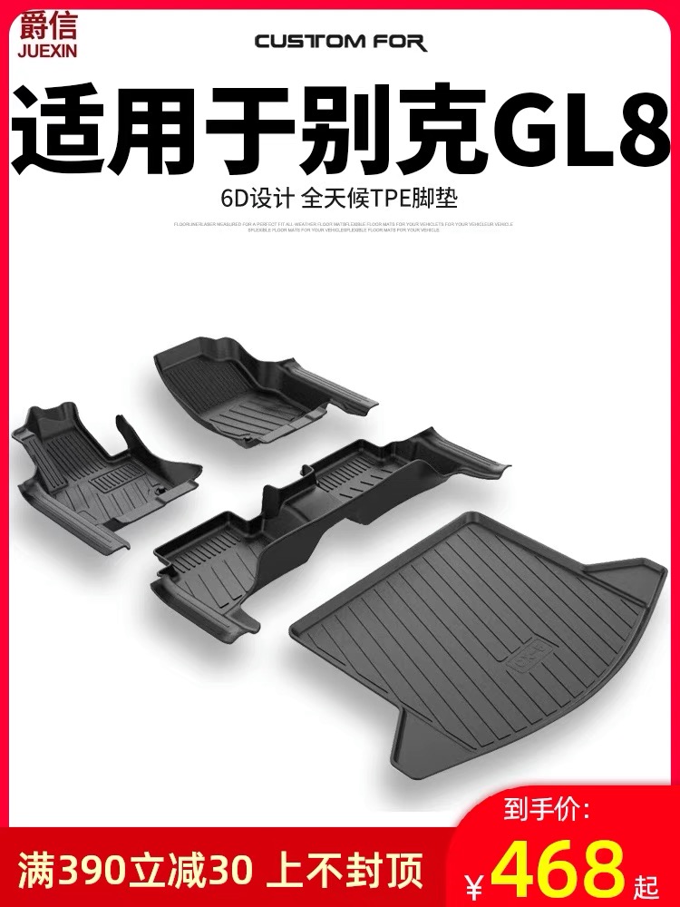 别克tpe陆上公务舱艾维亚脚垫