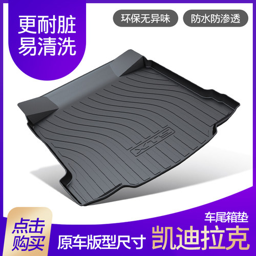 环保耐磨橡胶后备箱垫
