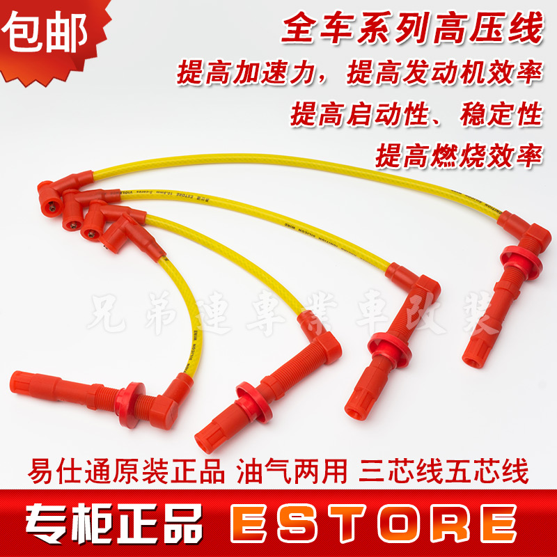 ESTORE五芯高压线分缸点火线圈动力改装4G65猎豹黑金刚4G64高压包