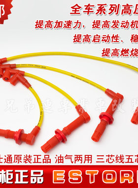 ESTORE五芯高压线分缸点火线圈动力改装4G65猎豹黑金刚4G64高压包