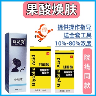 高浓度果酸焕肤身体后背刷酸甘醇酸水杨酸柠檬酸杏仁酸祛鸡皮肤