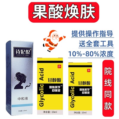 【天猫正品】果酸换肤复合柠檬酸