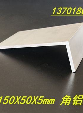 50x150x5角铝 不等边角铝150*50*5氧化L型角铝型材 工业硬质角铝