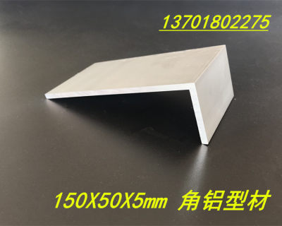 50x150x5角铝 不等边角铝150*50*5氧化L型角铝型材 工业硬质角铝