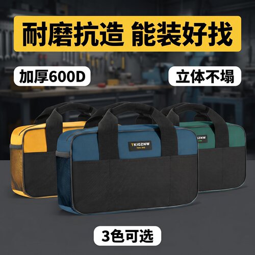 TKIGZNW加厚耐磨手提工具包
