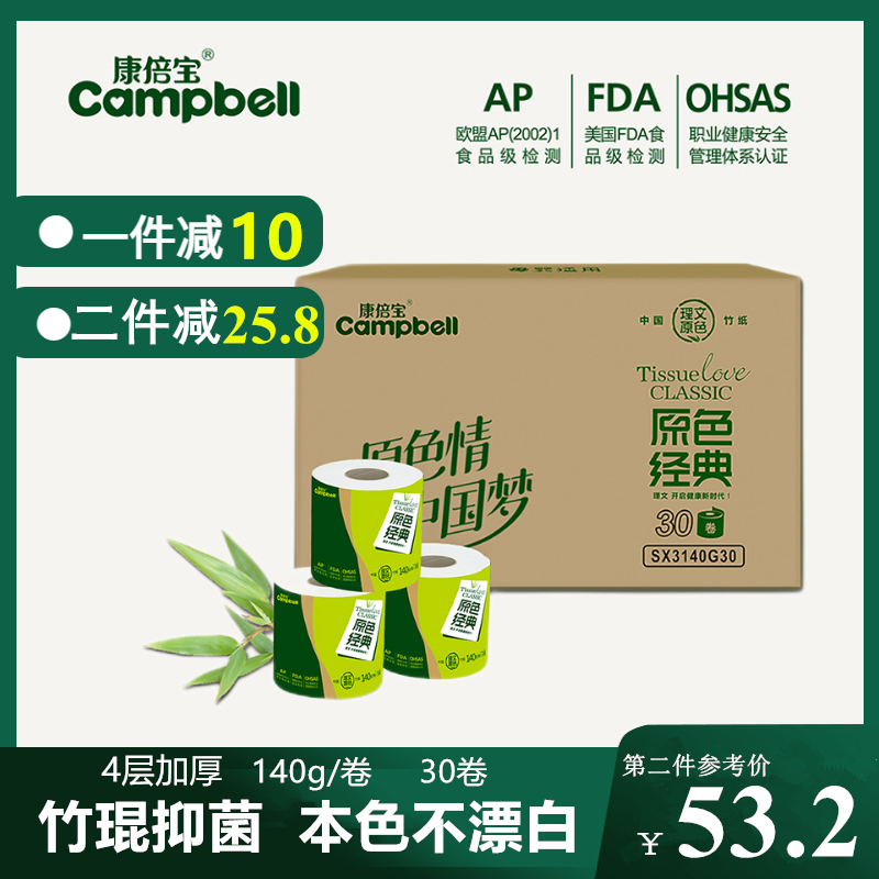 康倍宝原色经典卫生厕纸140g30卷整箱家用理文本色竹浆有芯卷筒纸