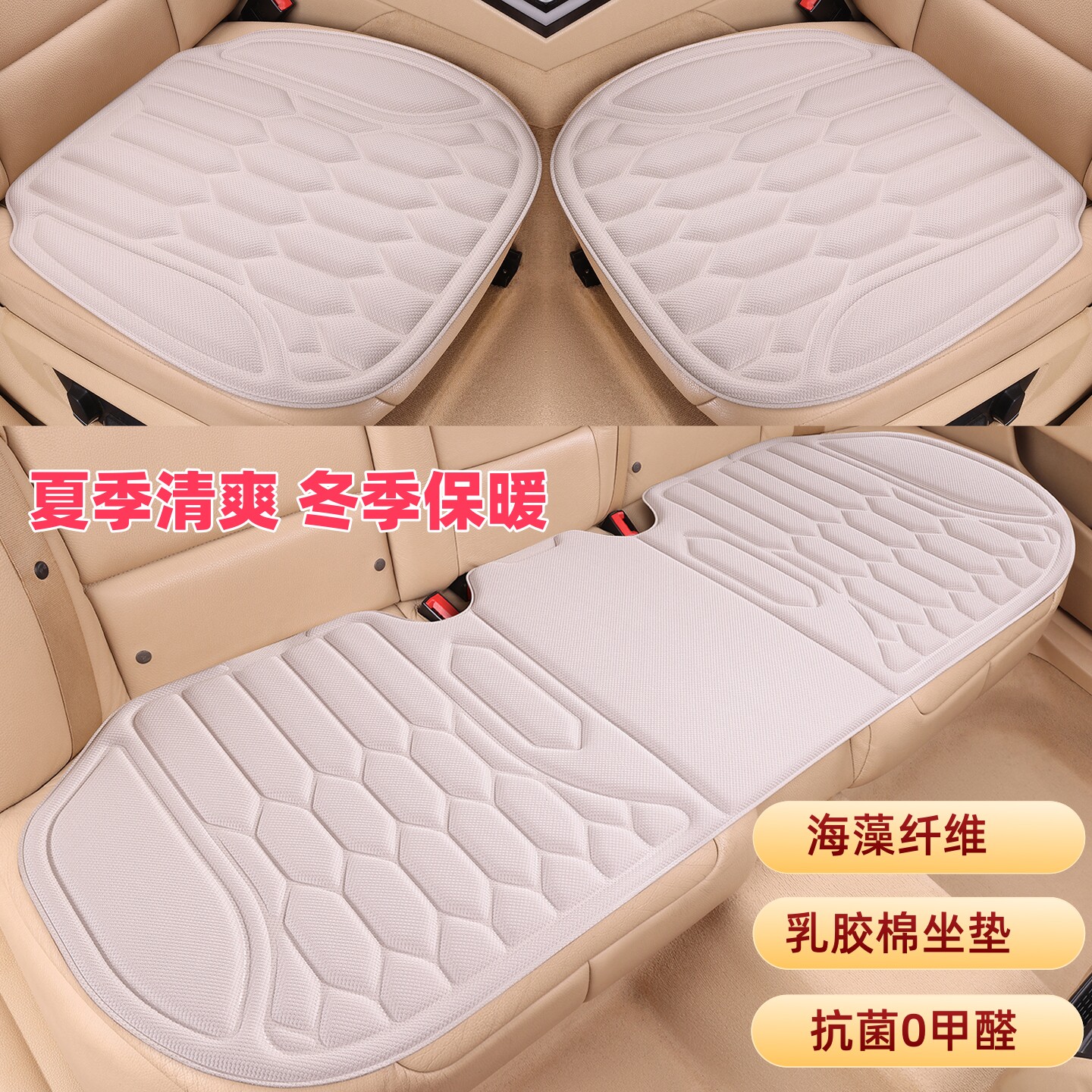 汽车坐垫四季通用海藻纤维夏季透气车载乳胶座椅垫冬季保暖三件套