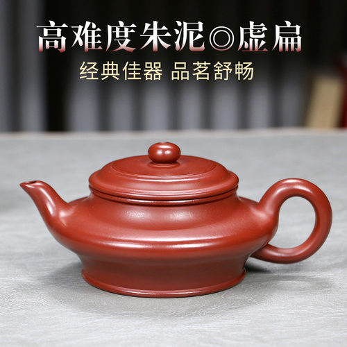原矿大红袍手工精制虚扁紫砂壶
