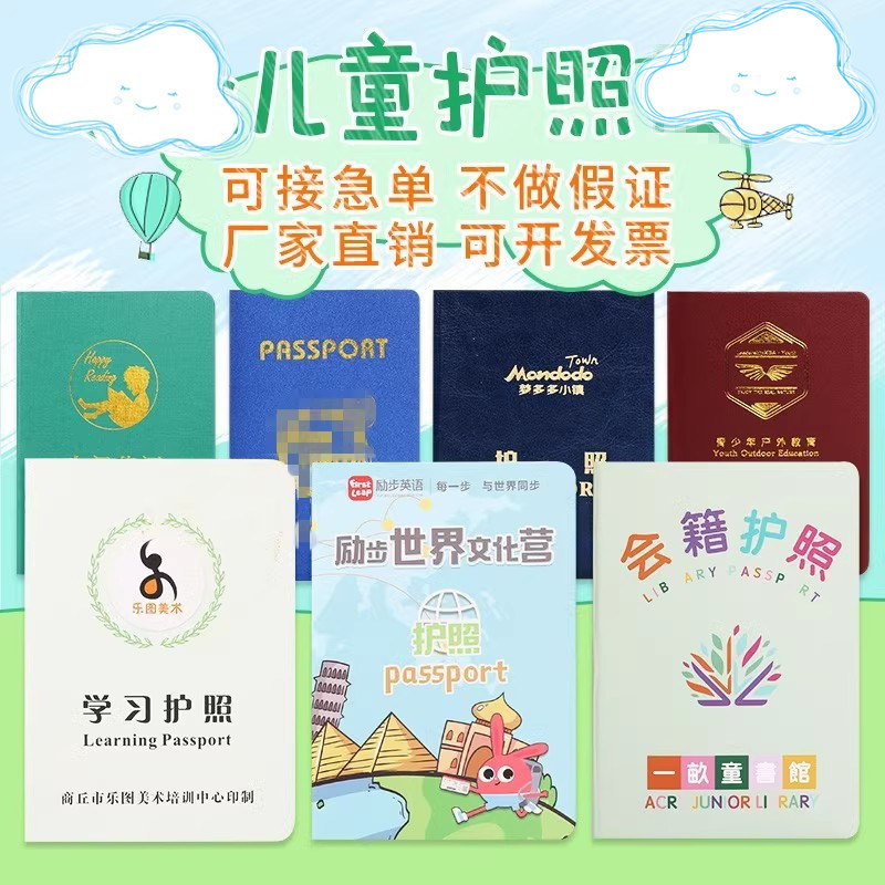 个性儿童护照环球学员舞蹈积分本