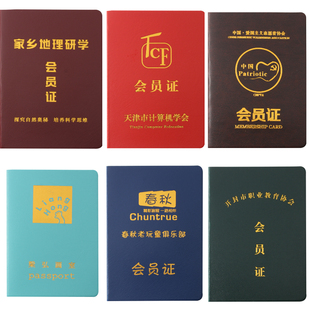 会员证书学员荣誉培训积分盖章本外壳协会幼儿园定做文旅儿童护照