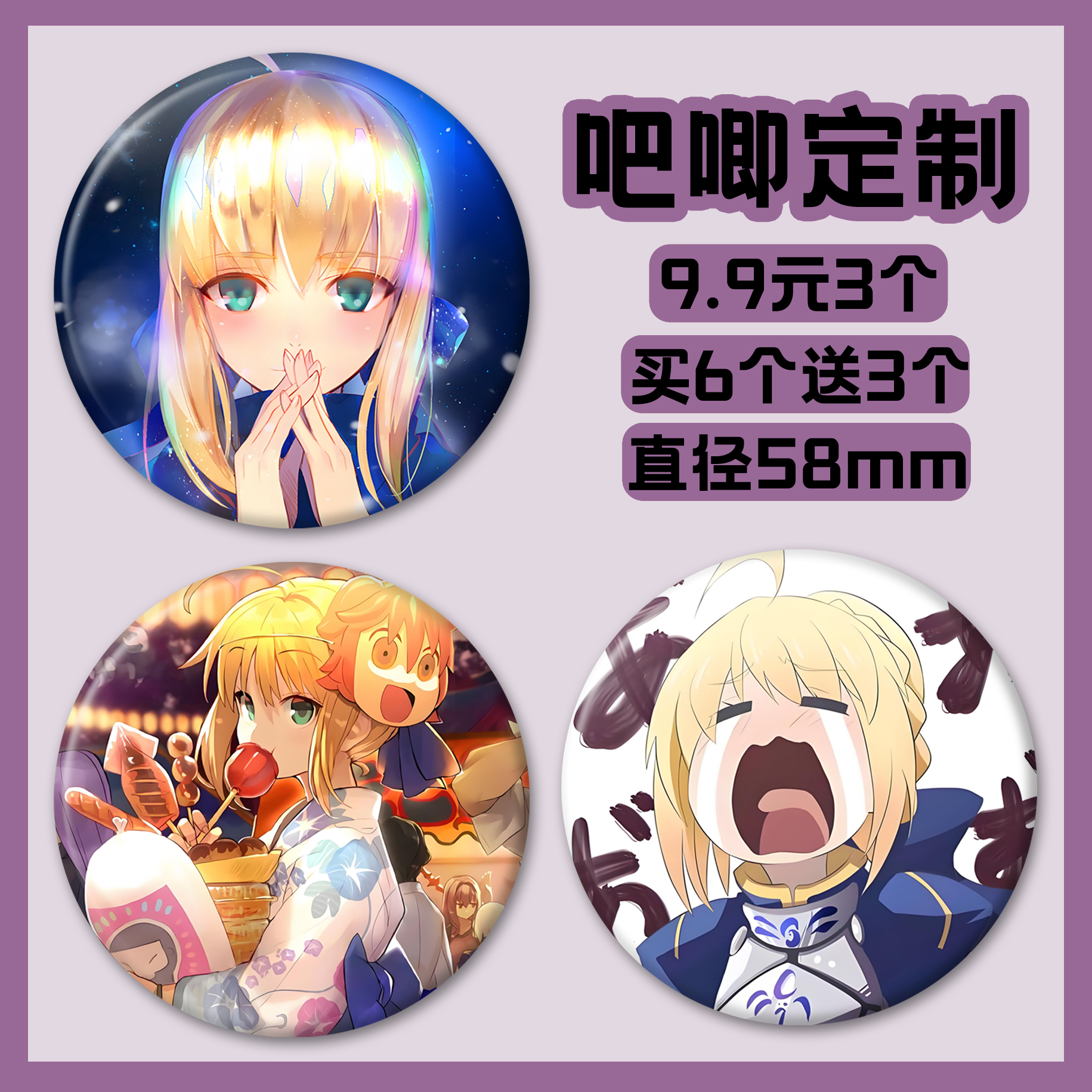 diy定制呆毛吾王saber马口铁徽章