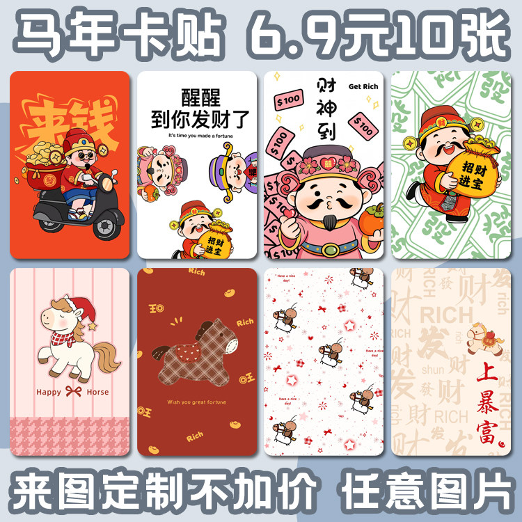 定制新年马年财神爷可爱卡通卡贴图片