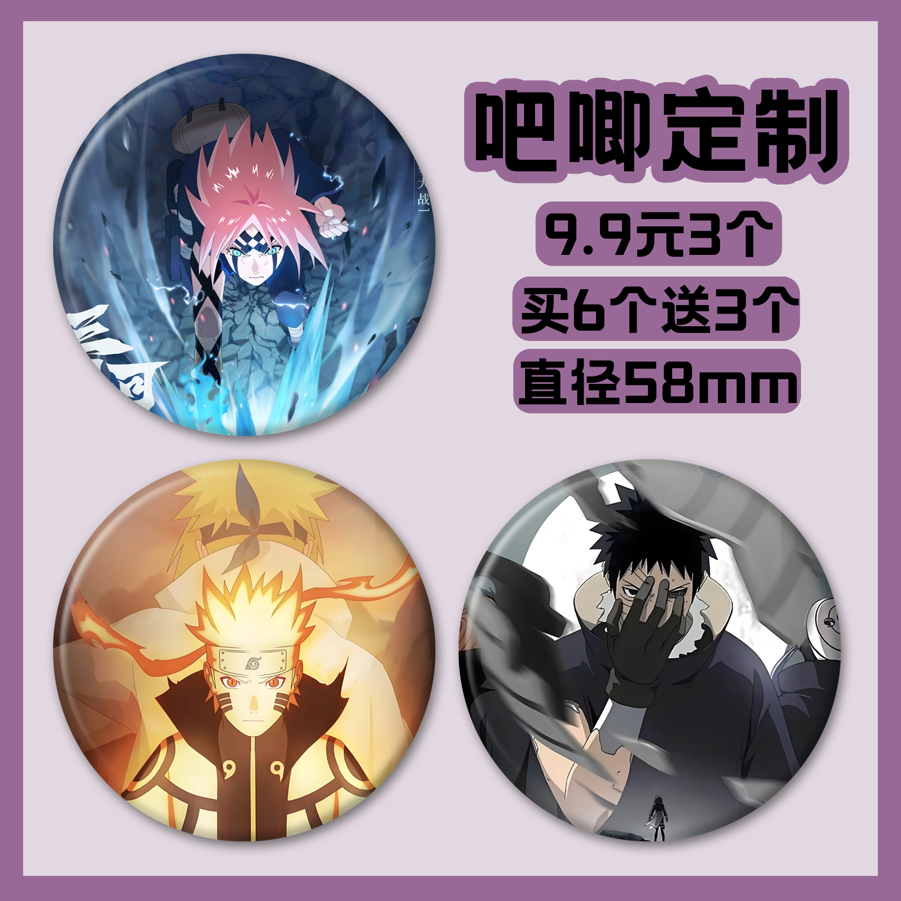 定制火影忍者带土斑动漫吧唧徽章