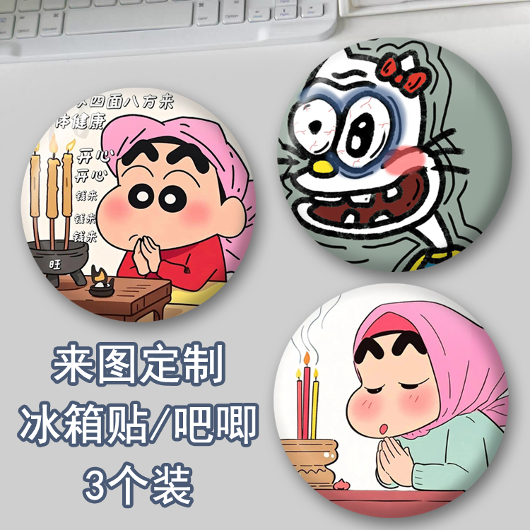 定制可爱卡通搞怪徽章吧唧冰箱贴