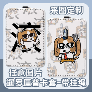 定制暹罗厘普比格多栋卡套学生羊城通动漫照片周边校园皮质保护套