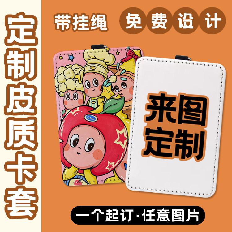 定制星星人可爱卡通门禁饭卡卡套