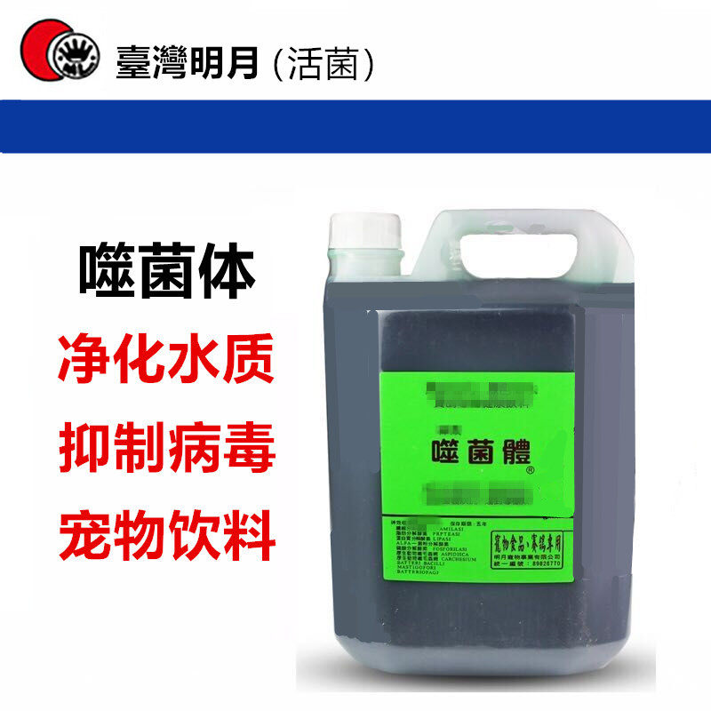 台湾明月噬菌体宠物浓缩分装绿水活菌原液噬菌灵鹦鹉赛鸽天然饮料