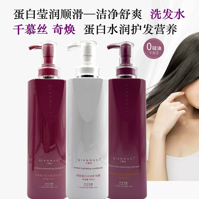 娇悦千慕丝奇焕蛋白水润护发素莹润顺滑洗发水无硅油洁净舒爽洗护