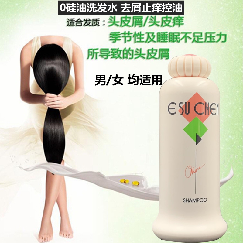 艺思晨去屑止痒头屑头油洗发水