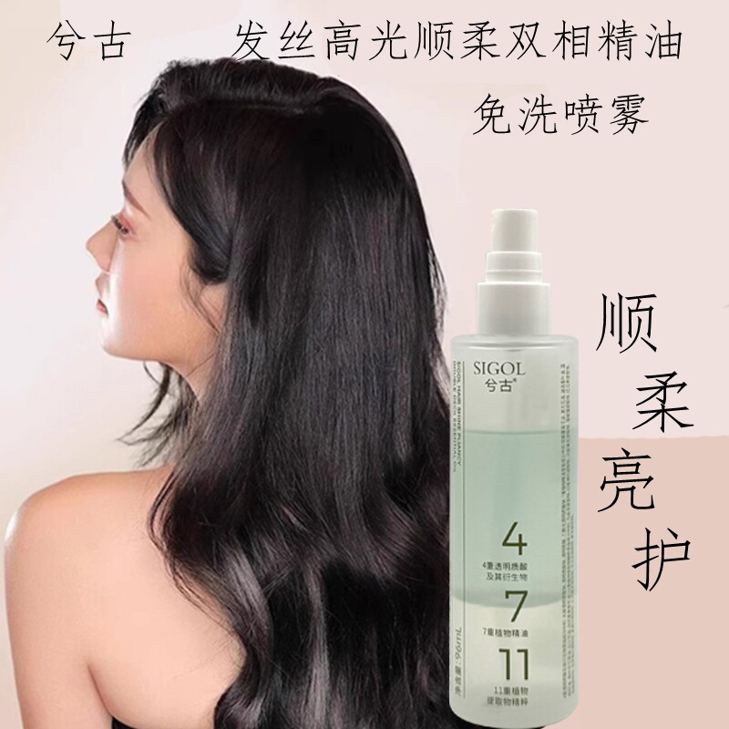 护发精油免洗喷雾厂家直供