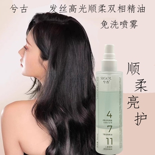 兮古头发免洗喷雾发丝高光顺柔双相精油直发卷发烫染后修护抗静电