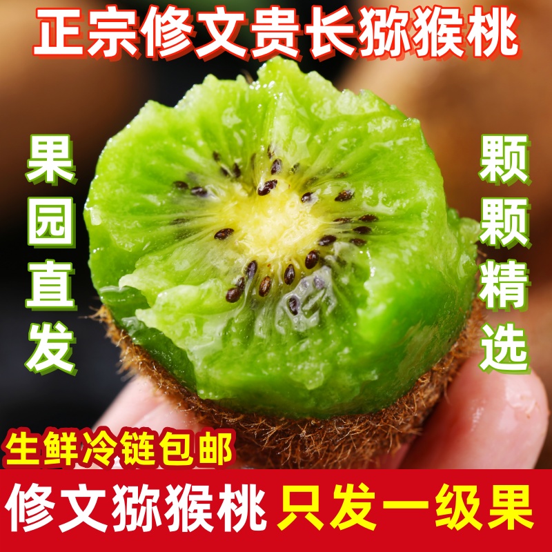 修文猕猴桃9斤大果包邮