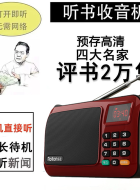 多功能老人评书机单田芳刘兰芳全集 TF卡携式mp3播放器随身听收音