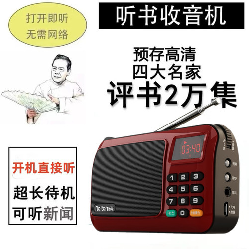 多功能老人评书机单田芳刘兰芳全集 TF卡携式mp3播放器随身听收音