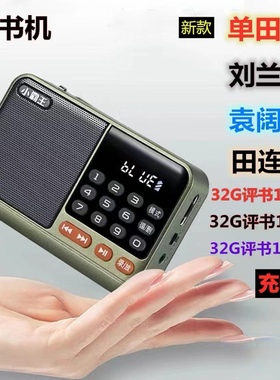 小霸王S52老年人收音机单田芳刘兰芳评书全集MP3随身听32G播放器