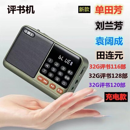 小霸王S52老年人收音机单田芳刘兰芳评书全集MP3随身听32G播放器
