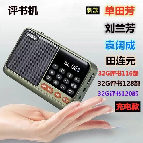 评书机老年人小霸王价格实惠
