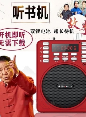 金正老年人听书神器收音机评书机随身听单田芳评书全集存储内存卡