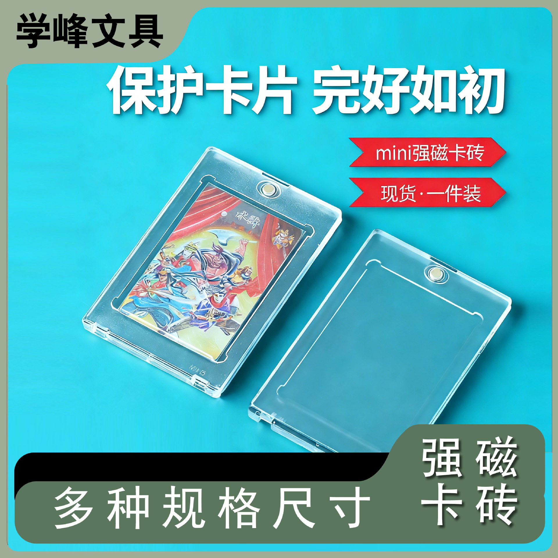厂家35pt小浣熊水浒卡强磁卡砖透明保护壳食玩卡小卡砖图片