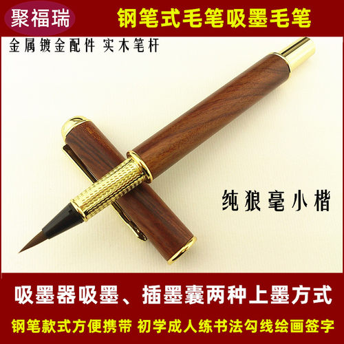 钢笔式毛笔纯狼毫小楷软头笔专业级勾线笔便携工笔画绘画抄经书法