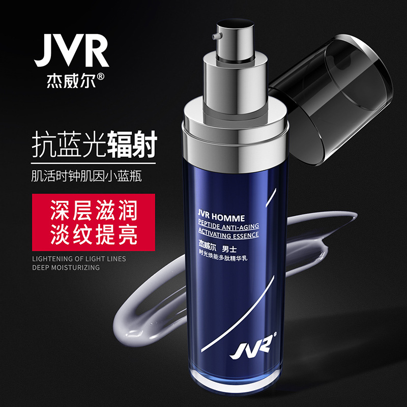 杰威尔智妍焕能精华乳男士面部精华原液保湿补水润肤紧致脸部面霜 杰威尔智妍焕能精华乳男士面部精华原液保湿补水润肤紧致脸部面霜