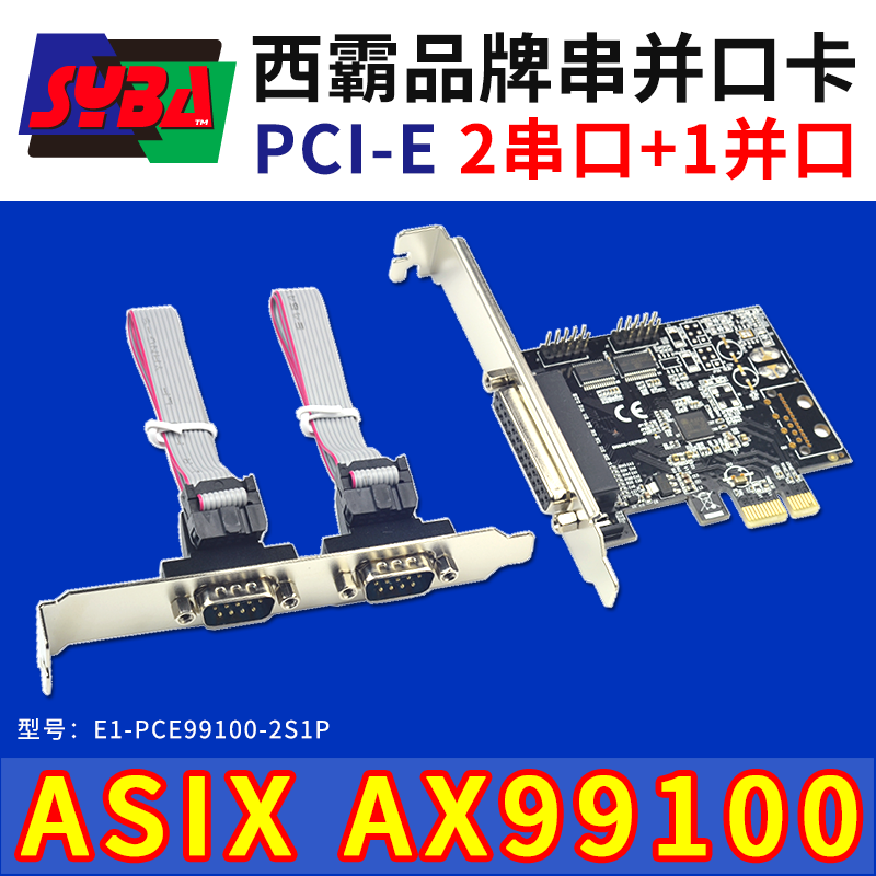 西霸E1-PCE99100-2S1P PCI-E转串口并口组合扩展卡打印2串口1并口 电脑硬件/显示器/电脑周边 其它电脑周边 原图主图