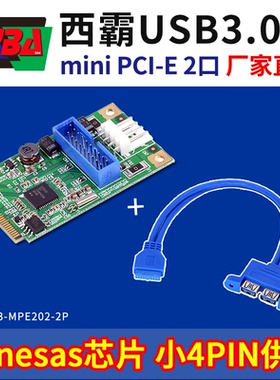 西霸E3-MPE202-2P Mini PCI-e转usb3.0扩展卡2口PCIE迷你工控机用