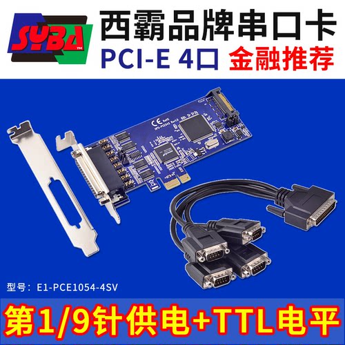 西霸E1-PCE1054-4SV PCI-E转串口卡4口银行金融TTL电平1和9针供电 - 封面