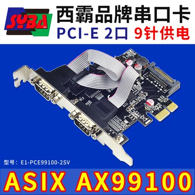 西霸E1-PCE99100-2SV PCI-E转串口卡2口DB9针232工控 第9针带供电