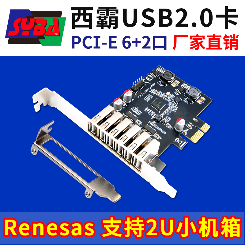 PCI-E USB2.0  8口 可选配半高挡板2U小机箱
