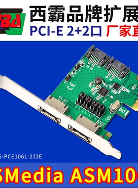 西霸E5-PCE1061-2I2E 台式机pci-e转sata3.0扩展卡2口带外置eSATA