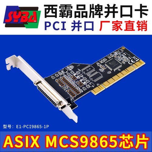 并口卡 PCI 1并口 9865芯片