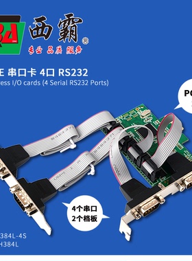 西霸E1-PCE384L-4S PCI-E串口扩展卡4口9针WCH384L稳定芯片双挡板