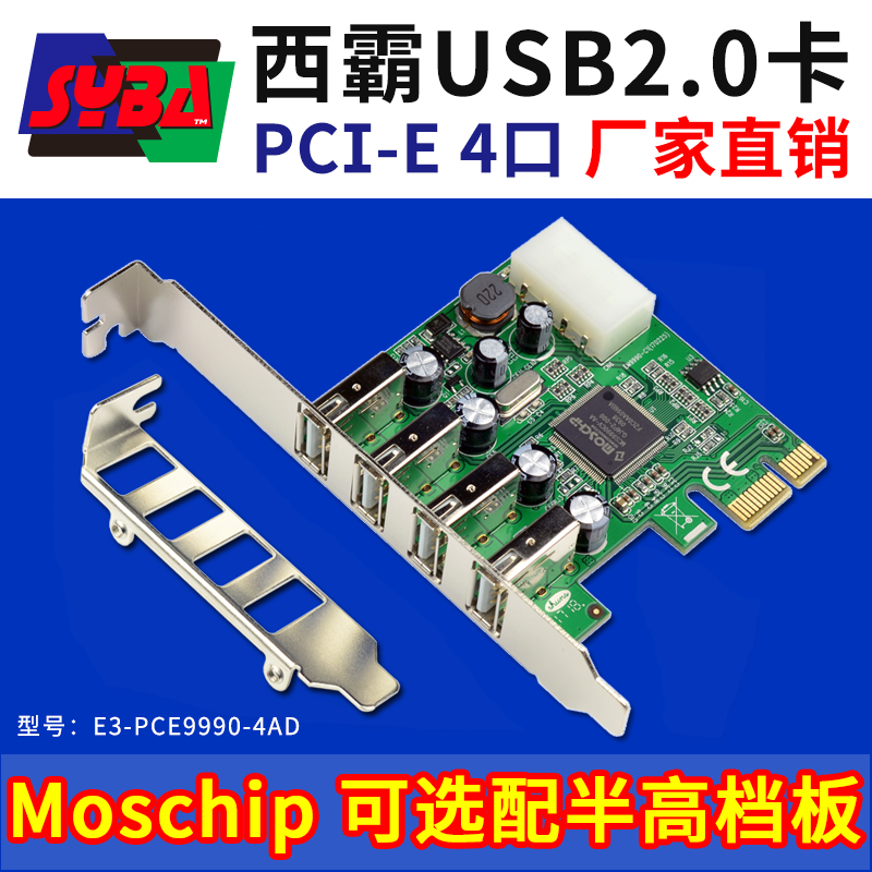 PCI-E USB2.0 Moschip芯片 可配半高挡板用