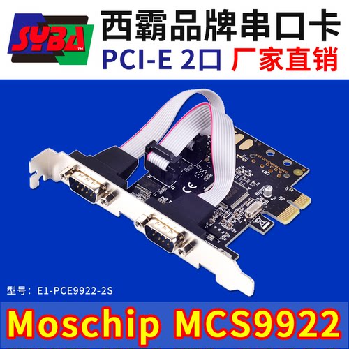 西霸串口卡扩展rs232拓展卡com