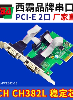 西霸E1-PCE382-2S PCI-E转RS232串口扩展卡2口9针 WCH382稳定芯片