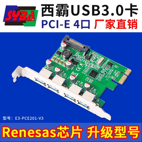PCI-E USB3.0 4口 本型号是V2的改良版，设