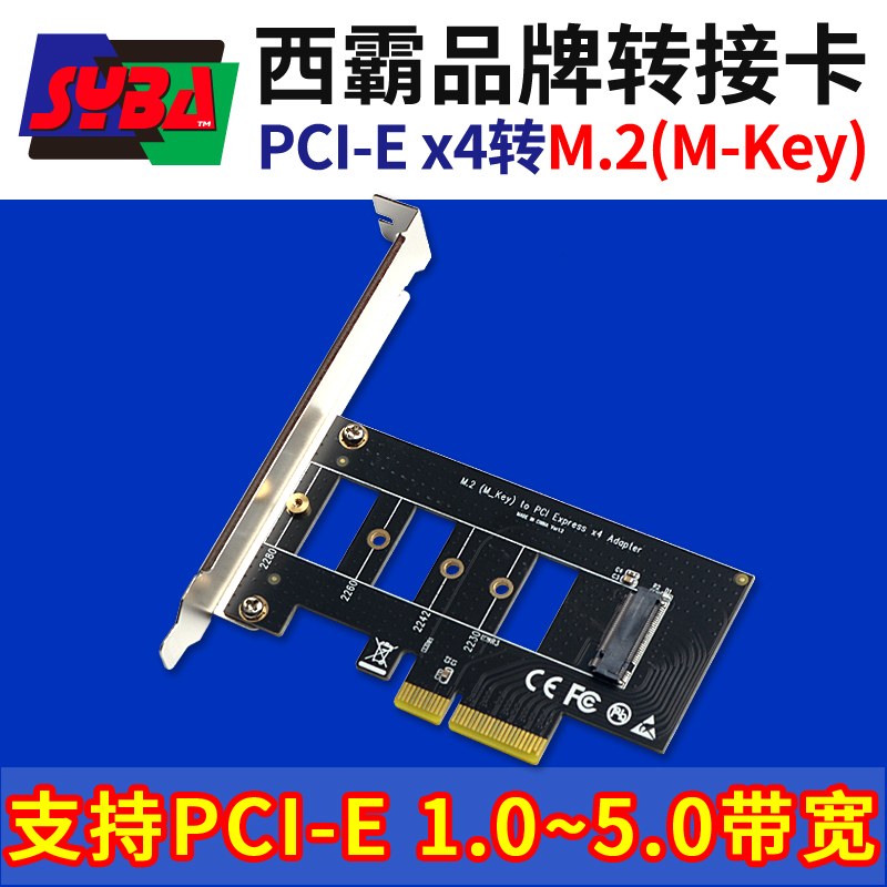 西霸E6-PCE4X-NVME PCI-E 4.0 x4转M.2高速M_Key 硬盘SSD扩展卡 电脑硬件/显示器/电脑周边 连接线/航插线/连接器/转换器 原图主图