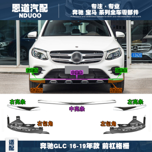 适配奔驰GLC300前杠装饰条GLC260电镀亮条GLC200前杠亮条前杠包角