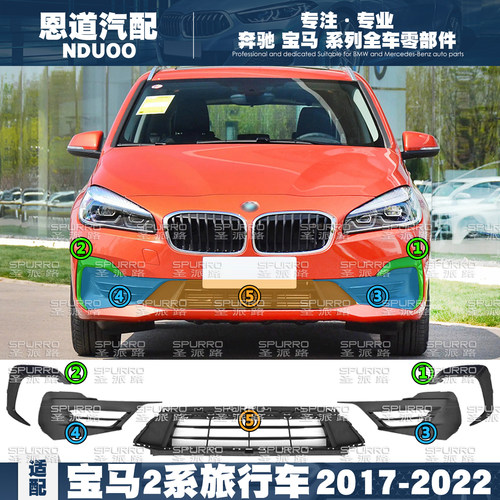 适配宝马2系旅行前杠218格栅